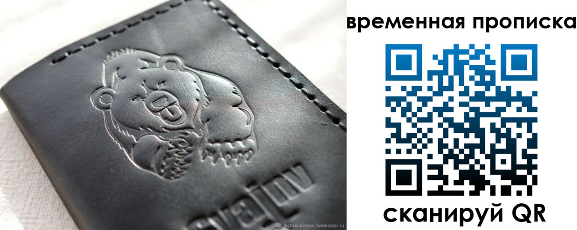 временная прописка в Искитиме