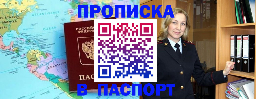 прописка регистрация в Искитиме