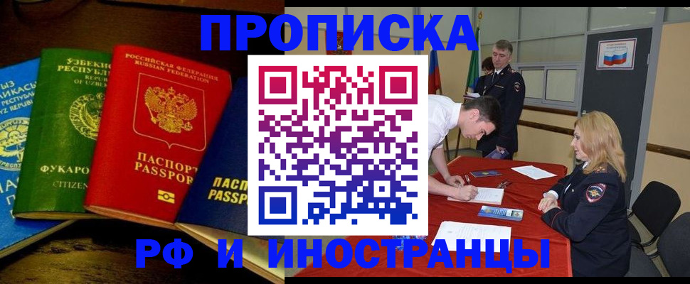 прописка 2025 в Искитиме