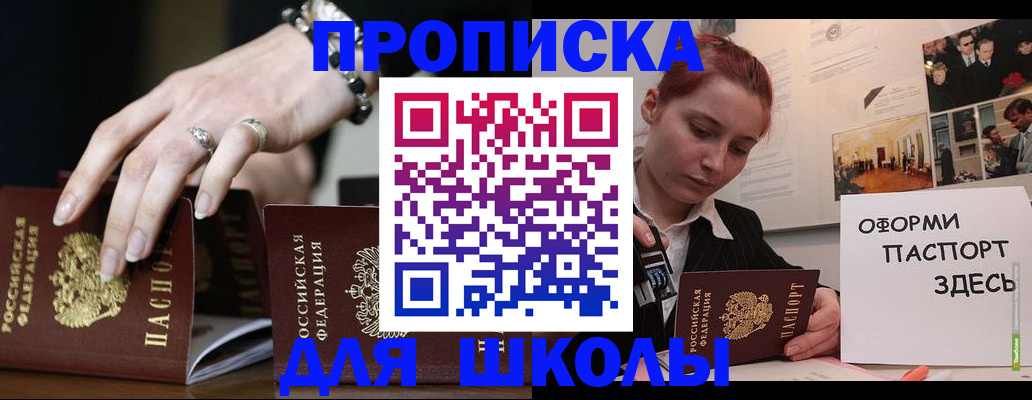 временная прописка в Искитиме