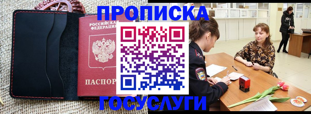 прописка в квартире в Искитиме