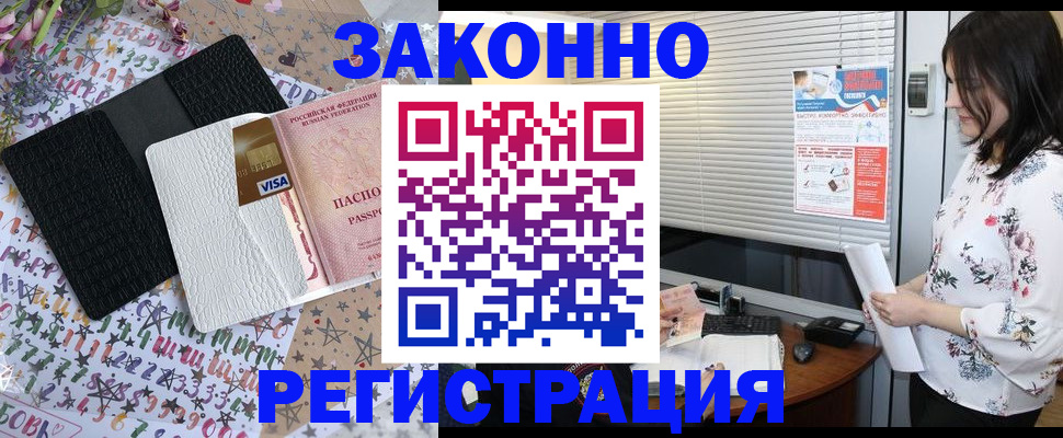временная регистрация для школы в Искитиме